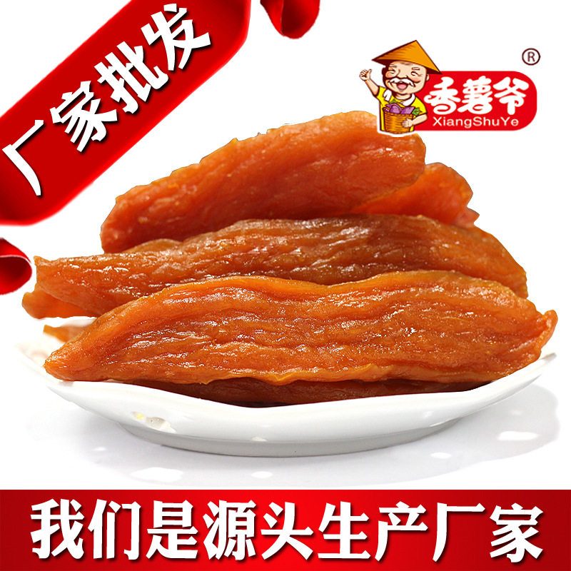 山姆冠必买倒蒸红薯干5斤农家自制小零食厂家 连城香薯干番薯仔一