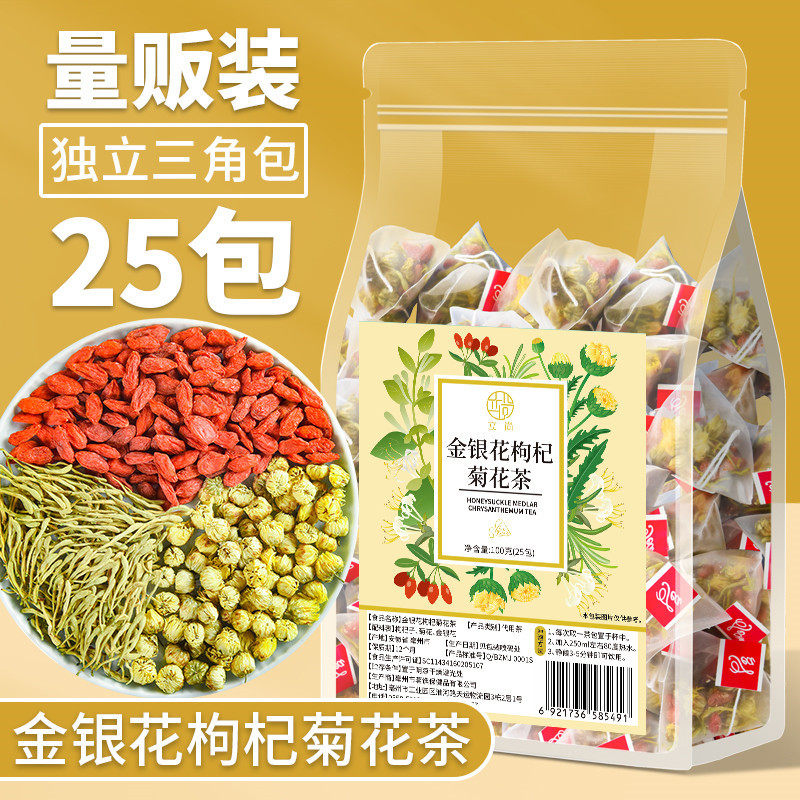 山姆冠必买金银花枸杞菊花茶组合茶枸杞菊花茶包袋泡茶夏季凉茶大