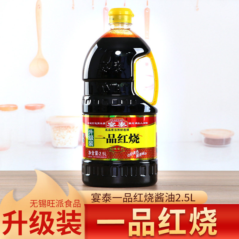 山姆冠必买宴泰一品红烧酱油2.5L上色酱料酱卤酱汁非老抽排骨商用