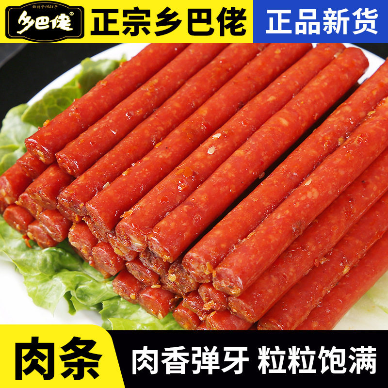 山姆必买乡巴佬腊肠即食正宗巴猪肉小香肠辣味零食小肉条肉脯独立
