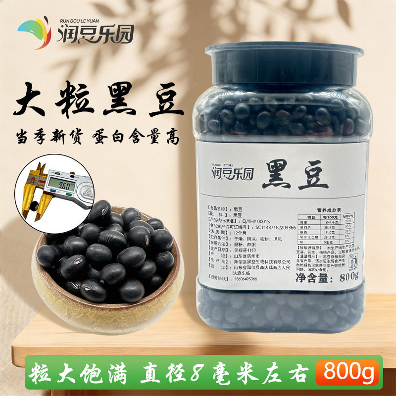 山姆必买厂家直销丹波粒大饱满农家自产800g黑豆1.6斤生黄仁黑豆