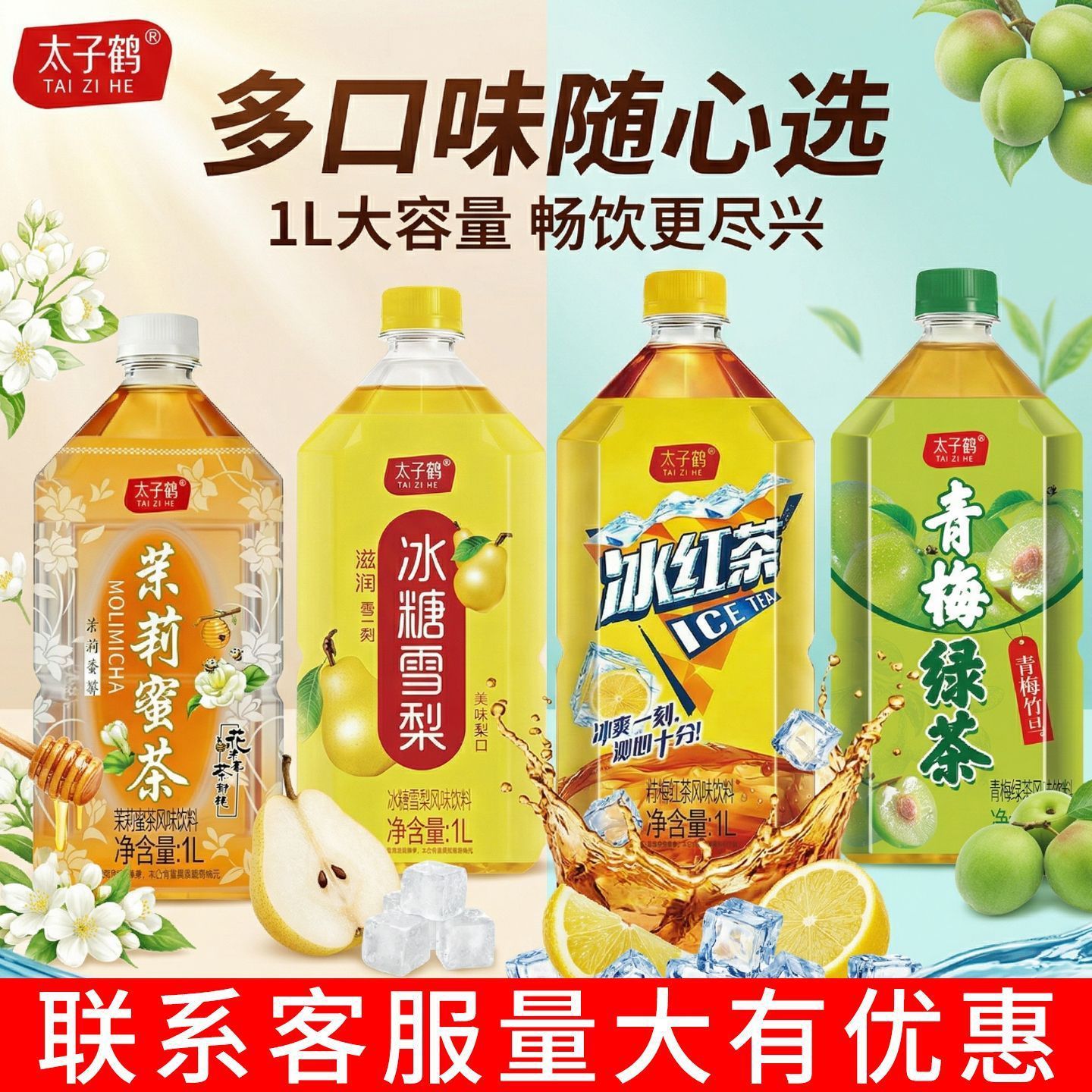 山姆必买太子鹤冰红茶1L瓶装果味饮料青梅绿茶茉莉蜜茶冰糖雪梨多