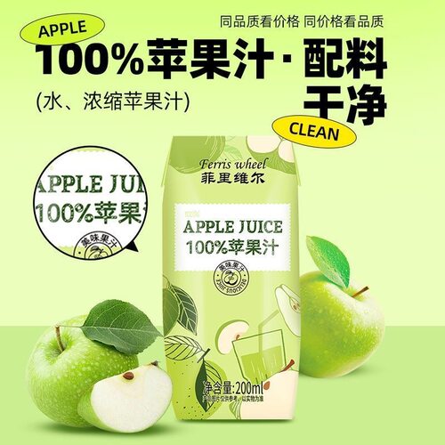 山姆必买菲里维尔苹果汁200ml*12瓶装果蔬汁饮料果汁一整箱饮料饮