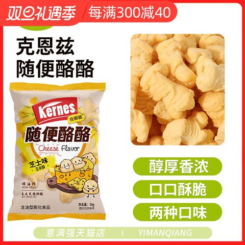 山姆冠必买克恩兹玉米酥解馋小零食追剧2024新款上班休闲玉米卷香