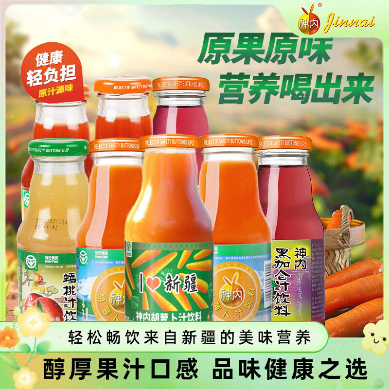 山姆必买新疆神内胡萝卜汁番茄蟠桃石榴汁儿童健康果蔬汁0脂肪果