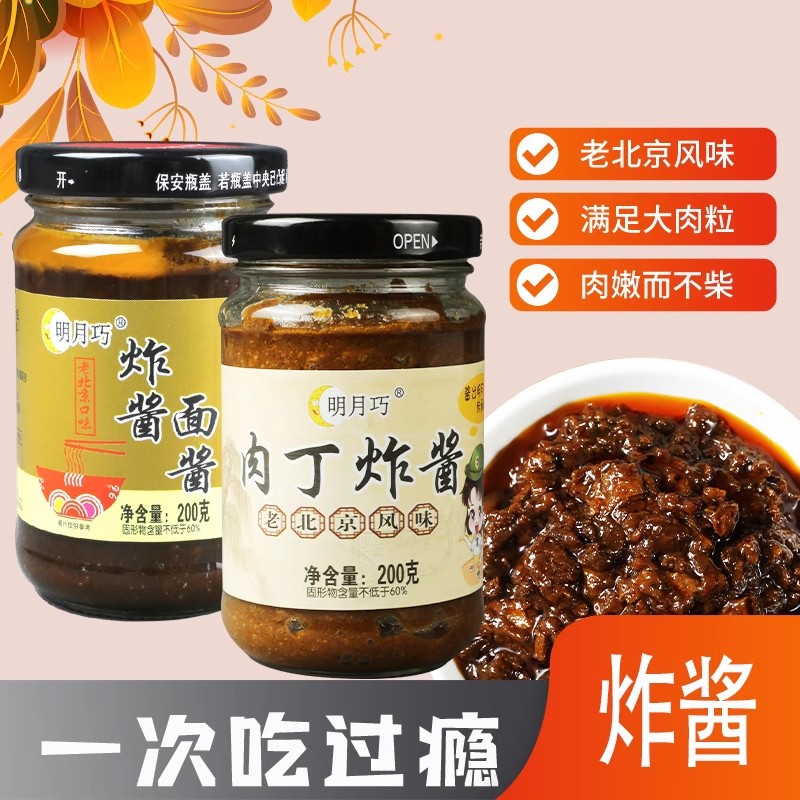 山姆必买 组合老北京炸酱面酱拌面拌饭香辣火锅调味蘸料夹馍酱