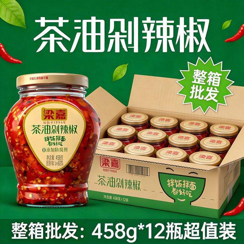 山姆必买湖南特产 梁嘉茶油剁辣椒458g 浏阳豆豉剁辣椒长沙辣椒酱