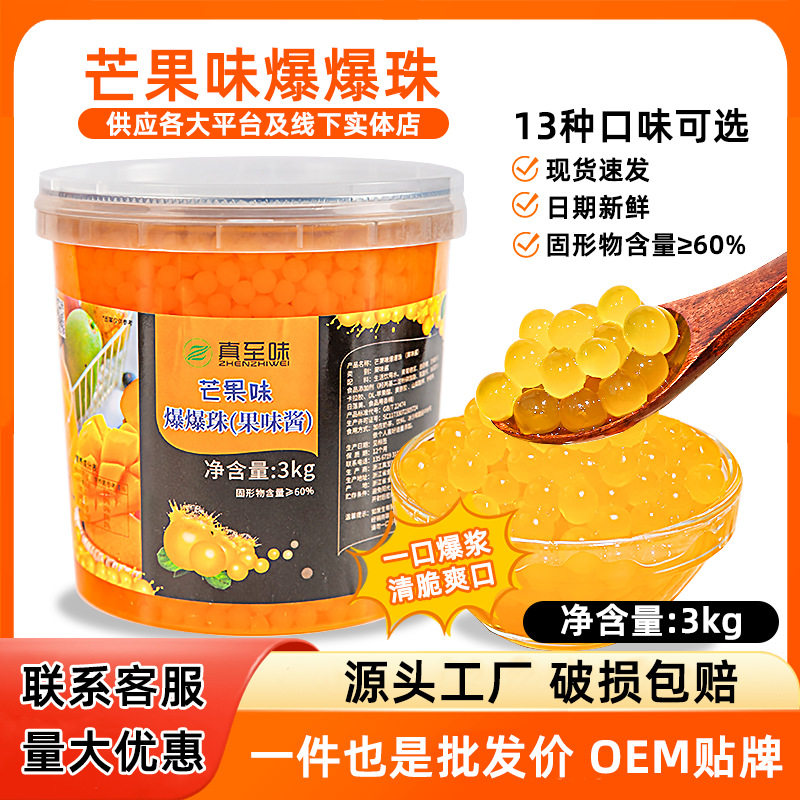 山姆冠必买真至味3kg芒果爆爆珠草莓爆爆蛋奶茶店水果捞替椰果珍