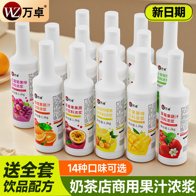 山姆冠必买万卓金桔柠檬浓浆浓缩果汁浆商用柳橙红芭乐葡萄汁奶茶