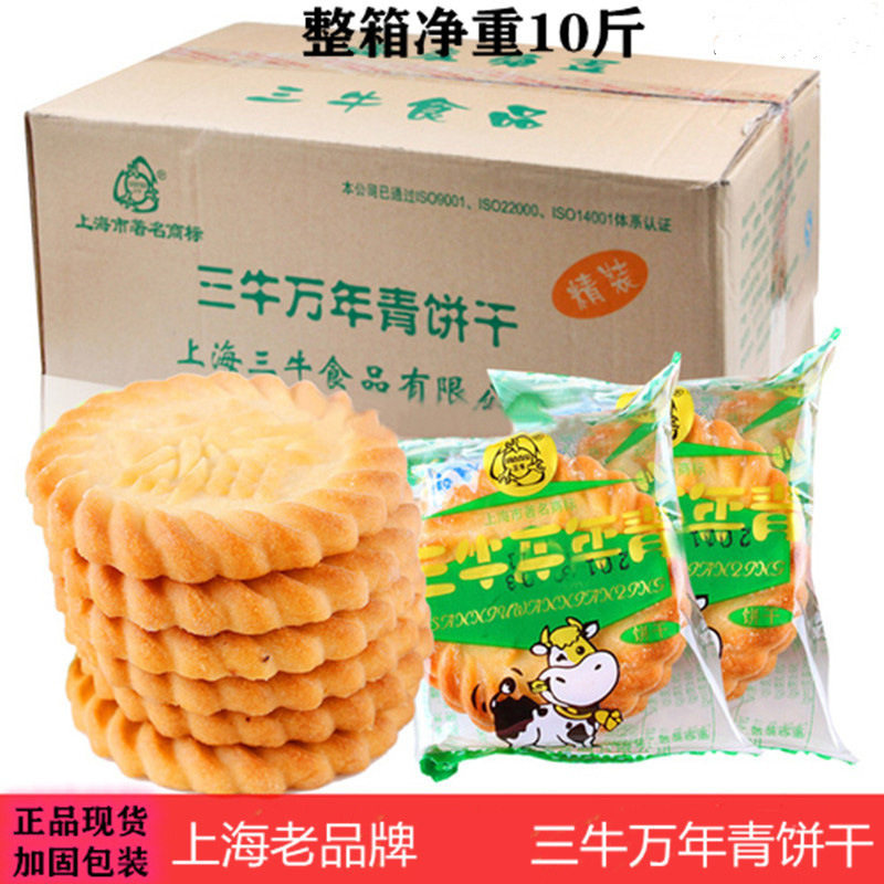 山姆必买包邮 上海三牛万年青饼干10斤/5斤/1斤椰丝高钙奶鲜葱椒