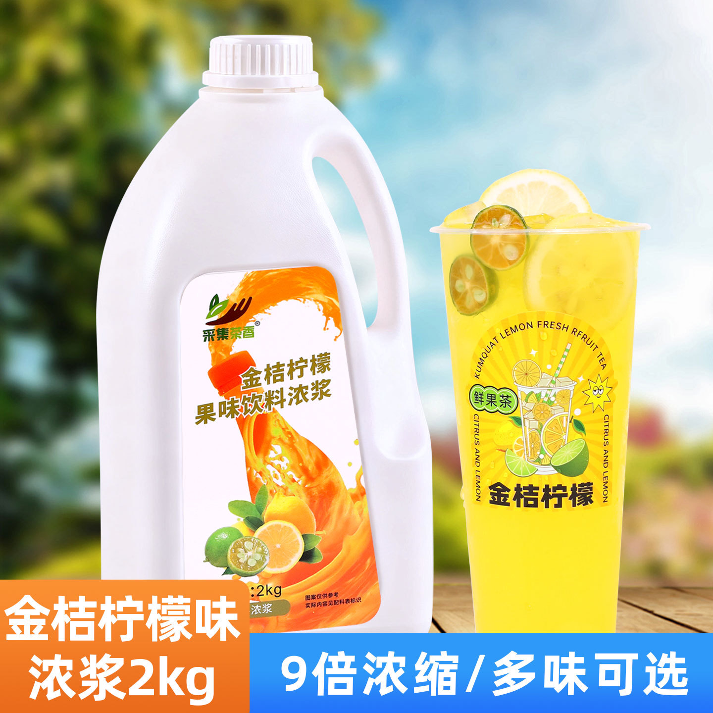 山姆必买2000g金桔柠檬汁 浓缩果汁风味饮料 连锁珍珠奶茶饮品店
