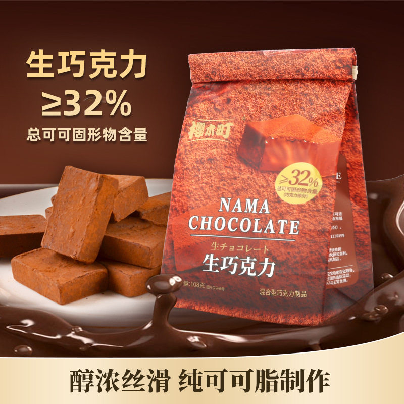 山姆必买樱木町生巧克力/松露形巧克力 纯可可脂休闲零食下午茶独