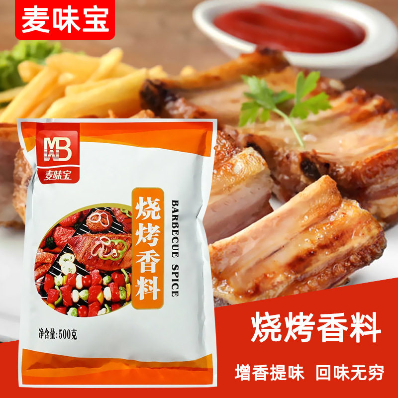 山姆必买麦味宝烧烤香料500g烧烤香王羊肉串鱿鱼炸鸡烤鸡翅腌料家