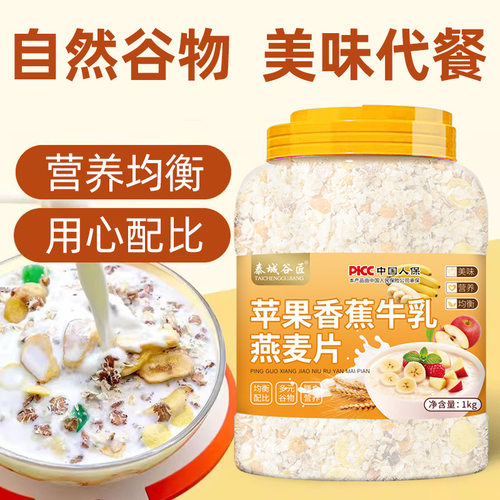 山姆冠必买泰城谷匠苹果香蕉牛乳燕麦片1KG营养早餐即食冲饮代餐