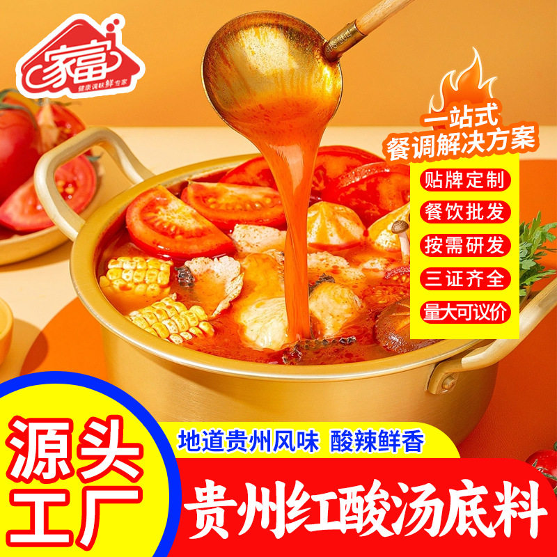 山姆必买江西家富贵州特产凯里红酸汤调味酱苗家酸汤鱼调料番茄火