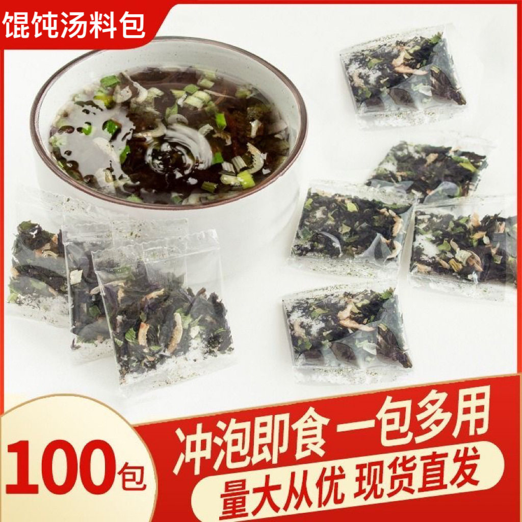 山姆冠必买馄饨汤料包100小包装家用馄饨云吞面条海鲜汤料即食紫