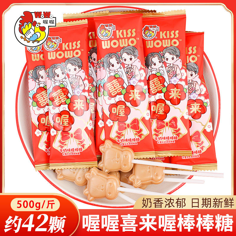 山姆必买喔喔喜来喔棒棒糖结婚喜糖专用喜庆糖果散装 订婚高级喜