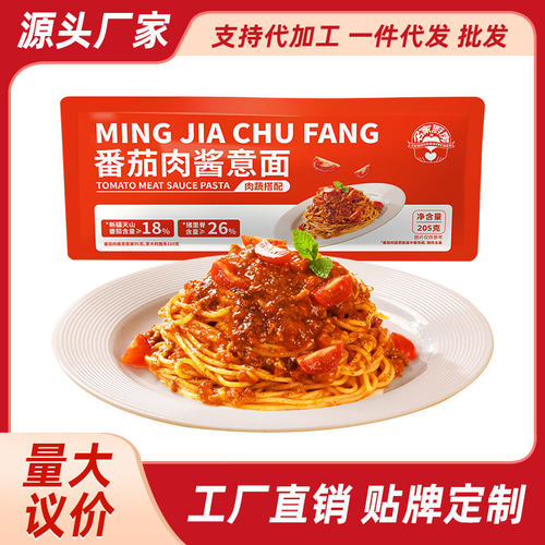 山姆冠必买名家厨房意大利面经典番茄肉酱意面 袋装厂家直销早餐
