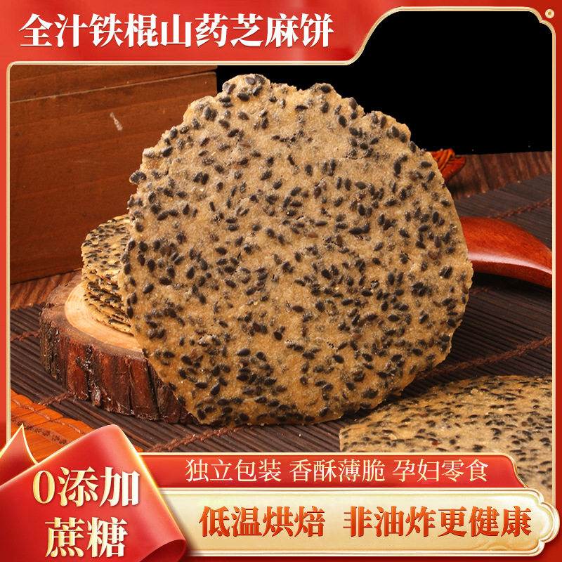 山姆冠必买500克全汁铁棍山药黑芝麻脆饼休闲零食饼干香脆多口味