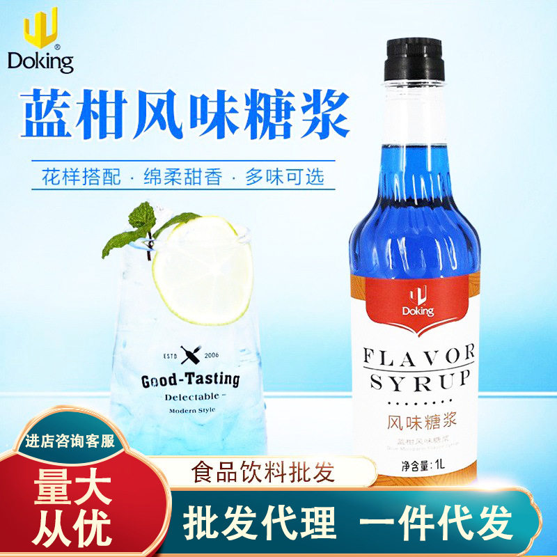 山姆必买盾皇蓝柑香蜜1L蓝甘果露风味糖浆苏打气泡水鸡尾酒莫吉托