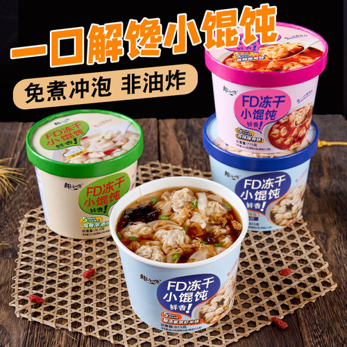 山姆必买冻干小馄饨桶装豚骨味云吞小混沌免煮冲泡方便速食 早餐
