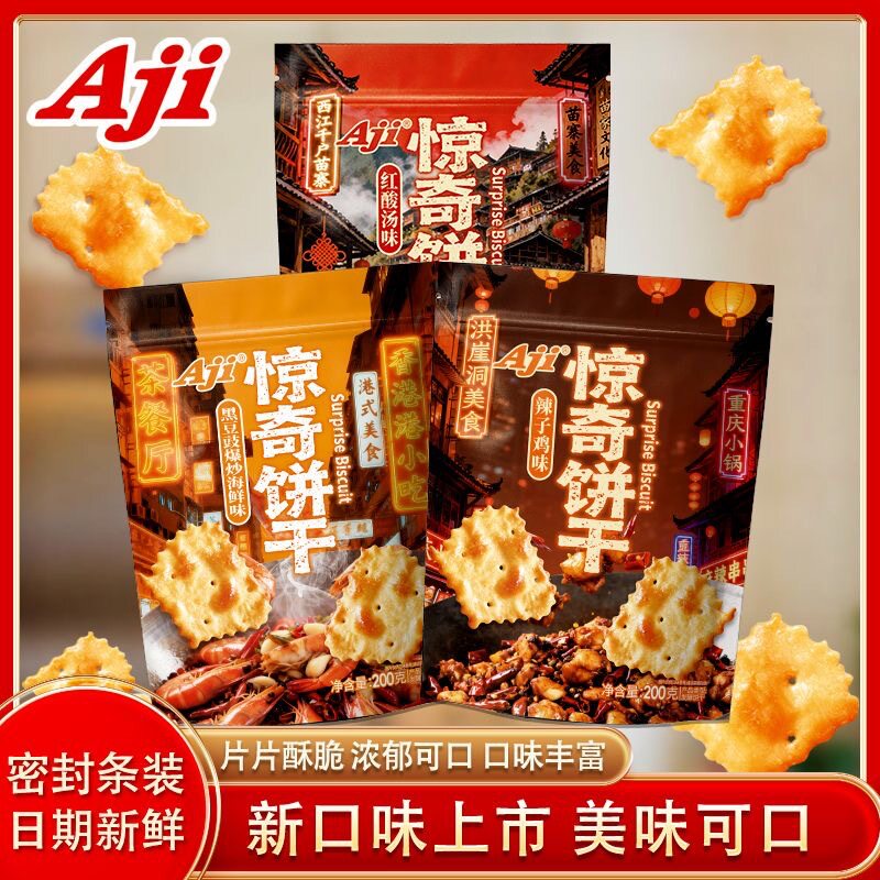 山姆冠必买Aji惊奇脆片饼干辣子鸡红酸汤豆鼓海鲜味宿舍办公室 休