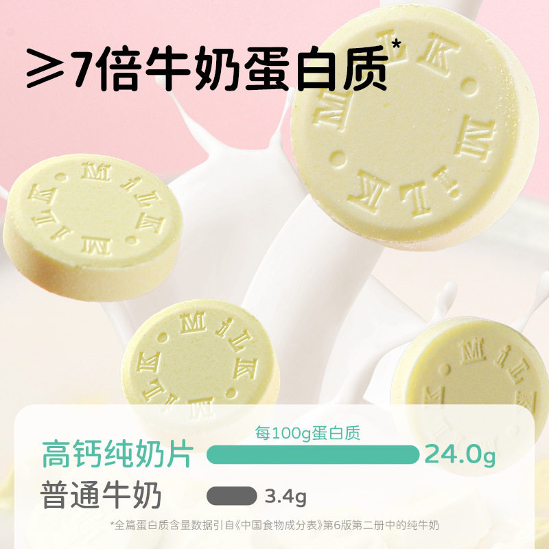 山姆必买高钙纯奶贝蒙时代牛奶无蔗糖片内蒙古特产无添加健康奶酪