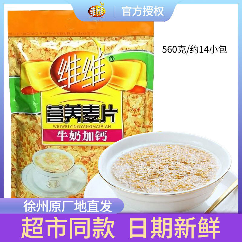山姆必买维维牛奶加钙营养麦片560g代餐即食速食包邮即食燕麦片
