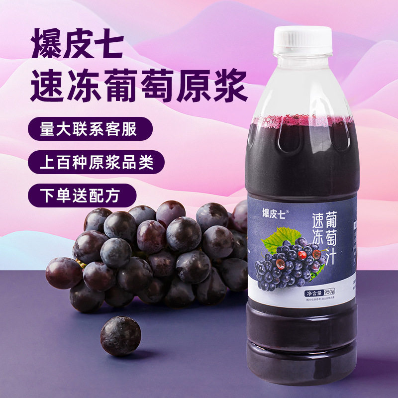 山姆冠必买工厂直销加工冷冻葡萄汁 速冻水果原浆含果肉奶茶店专