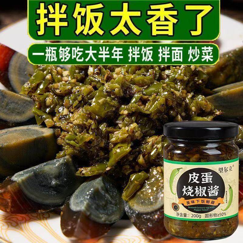 山姆冠必买望尔立皮蛋烧椒酱200g青椒擂辣椒皮蛋酱下饭菜拌饭拌面