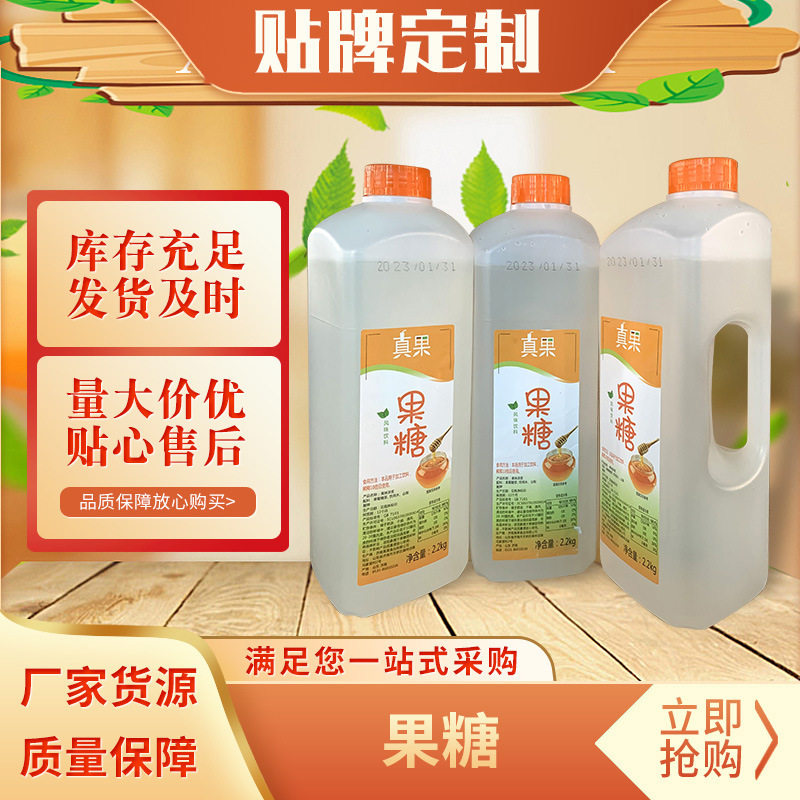 山姆冠必买厂家 f60果糖 调味糖浆奶茶浓缩果汁饮品咖啡伴侣专用
