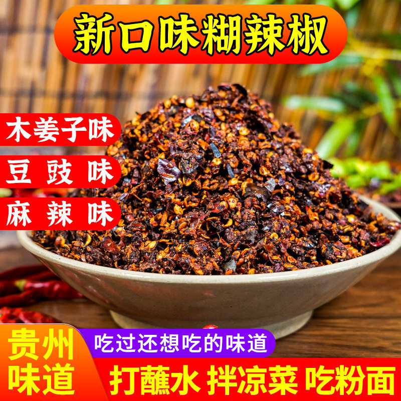 山姆冠必买贵州特产柴火糊辣椒面木姜子味麻辣味豆豉味调好味火锅