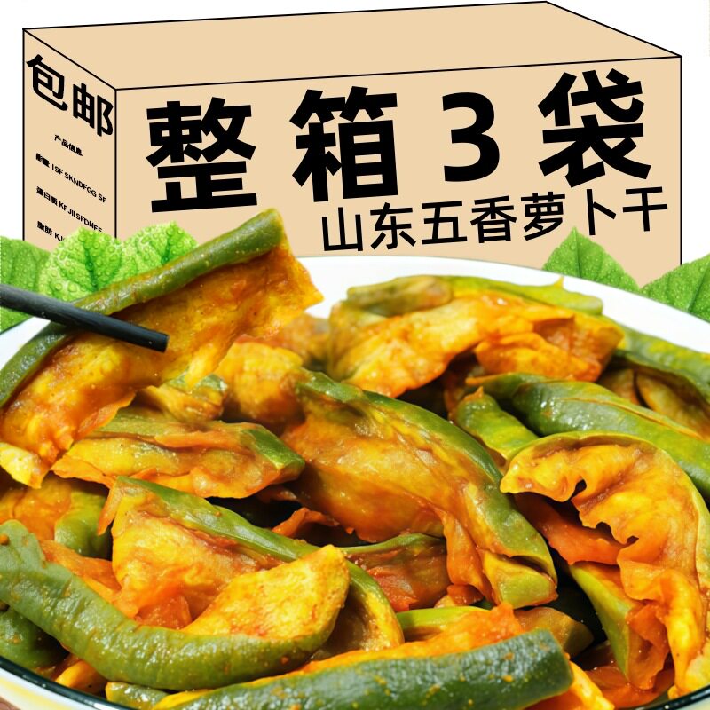 山姆冠必买潍坊水果萝卜咸菜自制泡菜山东特产传统手工腌制五香青