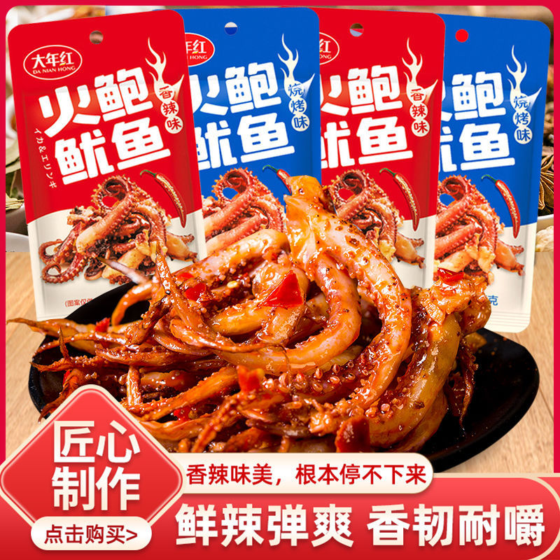 山姆必买真鱿鱼须香辣鱿鱼丝烧烤味鱿鱼须麻辣海鲜休闲零食袋装鱿