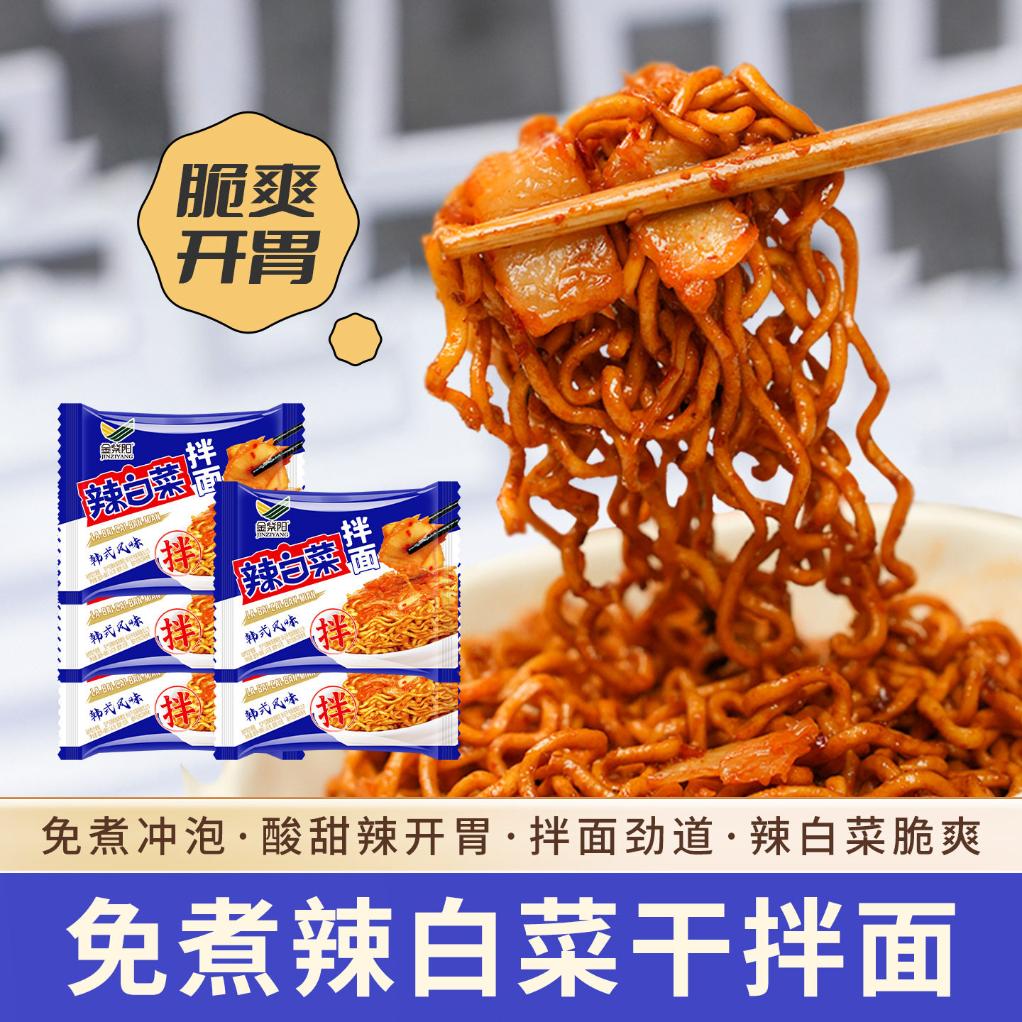 山姆必买金紫阳辣白菜泡菜拌面方便面韩式袋装火鸡面粗面泡面速食