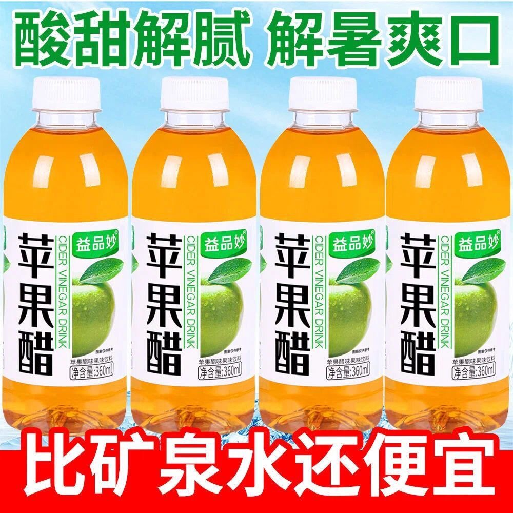 山姆必买苹果醋饮料360ml*24瓶果味酸甜夏日新鲜厂家直发零售 果