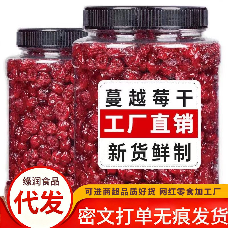 山姆冠必买蔓越莓 代发新鲜干雪花酥烘焙用材料500g散装曼越梅干
