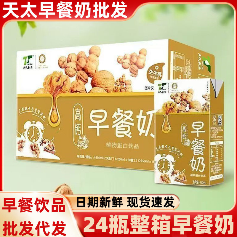 山姆冠必买天太乳业高钙早餐奶24盒整箱核桃早餐奶过节送礼酒席饮