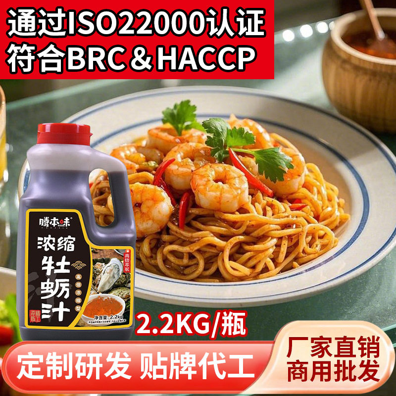 山姆冠必买海鲜汁白灼汁海鲜清蒸牡蛎浓缩汁海蛎子生蚝火锅蘸料调