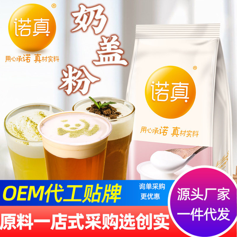 山姆必买创实 海盐芝士奶盖粉奶茶店专用原味奶霜粉免奶油打发 奶