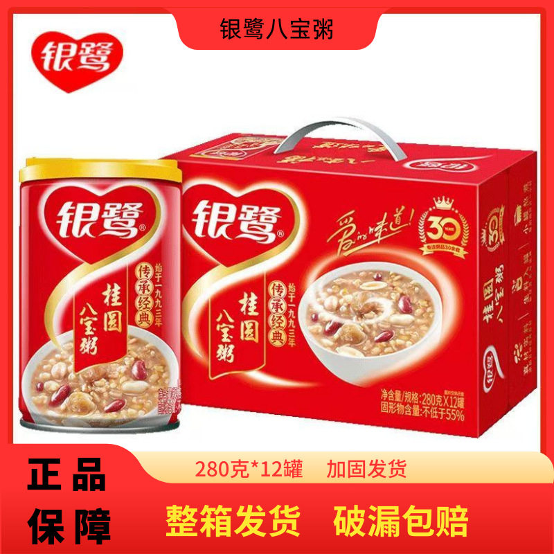 山姆必买新货桂圆八宝粥280g12罐桂圆莲子营养早餐速食整箱礼盒装