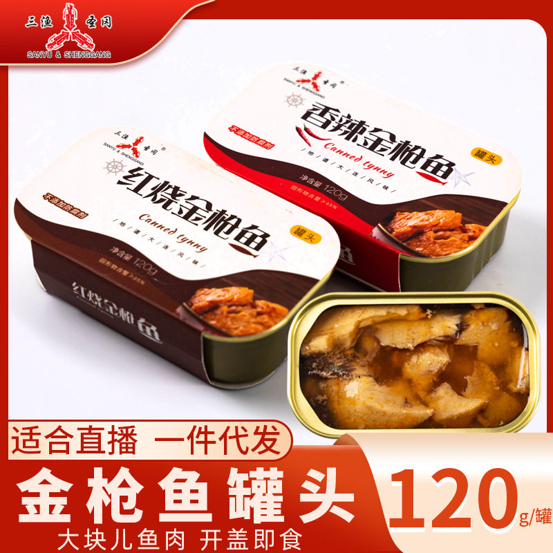 山姆冠必买120g金枪鱼罐头即食直播代发寿司专用商用整箱香辣大连