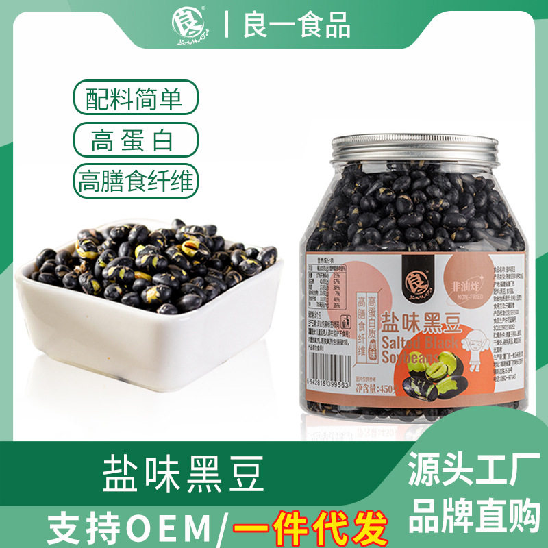山姆冠必买良一盐味黑豆儿童孕妇高蛋白非油炸豆子休闲即零食香酥