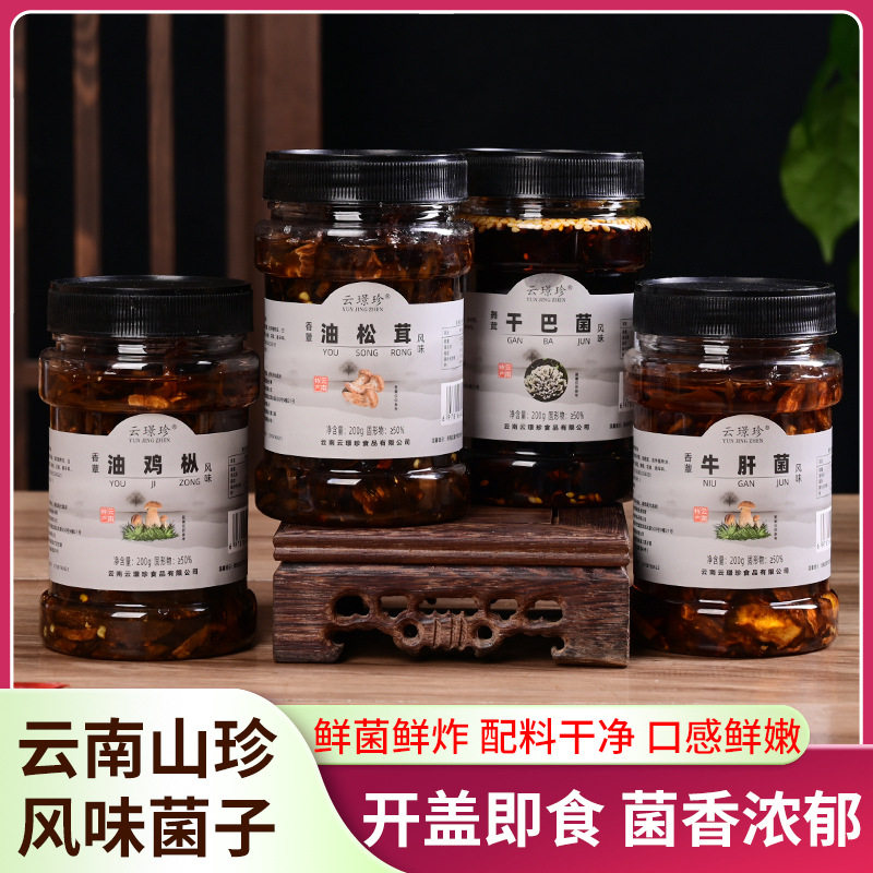 山姆必买云南特产菌菇佐菜下饭菜油鸡枞牛肝菌油松茸干巴菌香蕈组