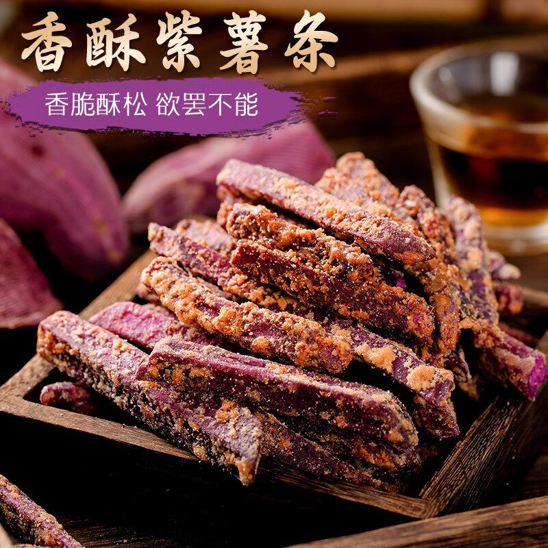 山姆冠必买紫薯条酥脆紫薯干粗粮地瓜干番薯干休闲零食小吃蟹黄味