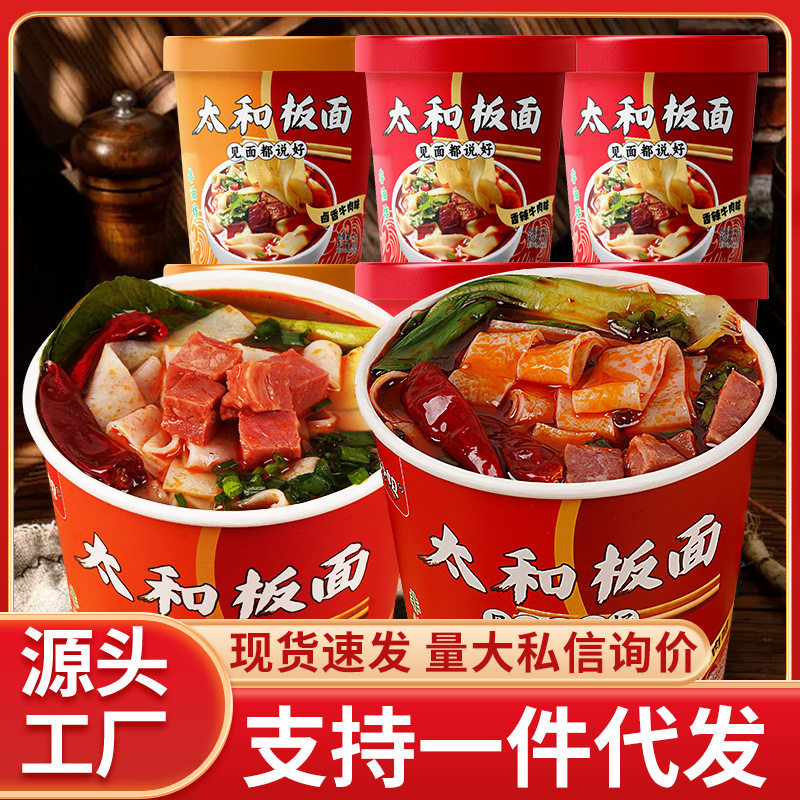 山姆冠必买太和板面安徽板面正宗牛肉香辣味速食泡面桶装非油炸宽
