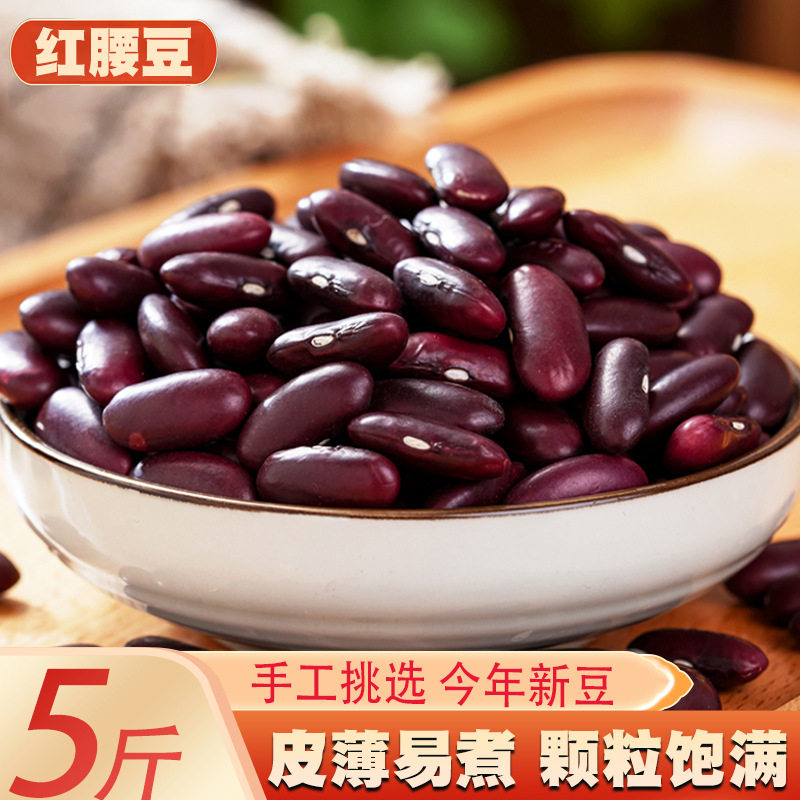 山姆必买大粒红腰豆红芸豆新货云南特产农家大红豆子五谷杂粮煮粥