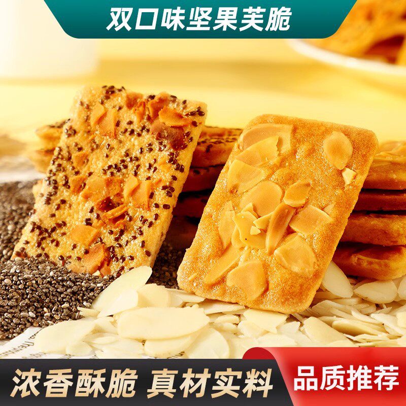 山姆冠必买奇亚籽红枣山药椰子脆薄酥饼干休闲零食小吃特产独立小