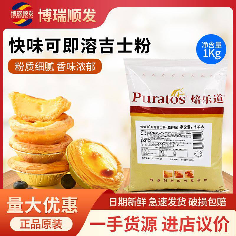 山姆冠必买焙乐道 快味可即溶吉士粉 烘焙专用吉士粉1kg 预拌粉烘