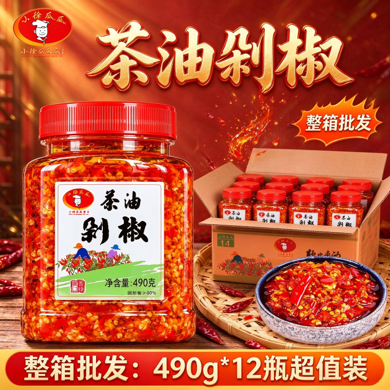 山姆冠必买小徐瓜瓜茶油剁椒490g湖南临武大冲辣椒酱即食蒸鱼炒菜